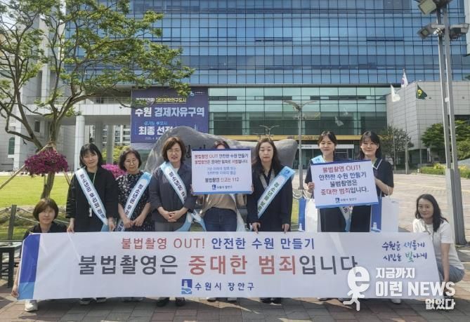 수원시 장안구, 구민 안전 지키는‘불법촬영 예방 캠페인’실시