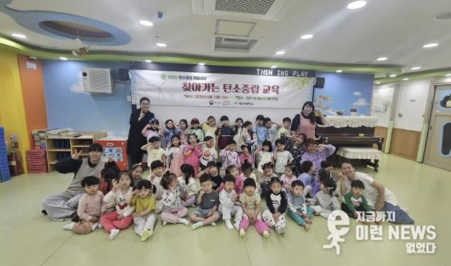 연천군 탄소중립 교육센터, 유아 대상 탄소중립 실천 교육 실시