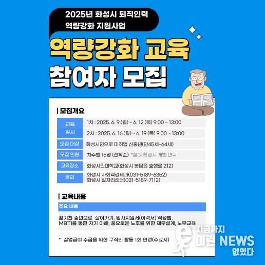 2025년 퇴직인력 역량강화 교육 참여자 모집 포스터