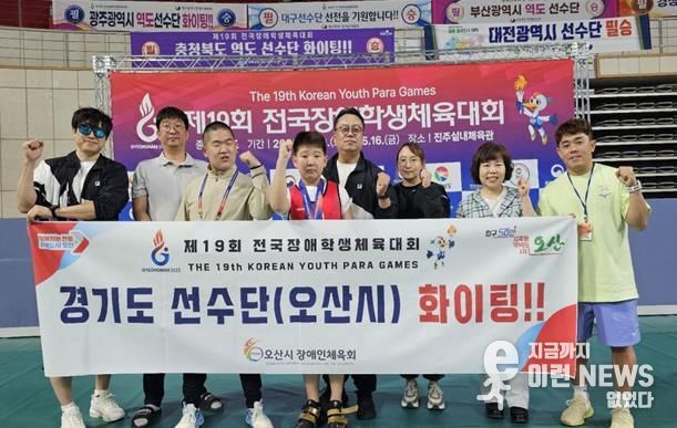 오산시, 제19회 전국장애학생체육대회에서 화이팅을 하는 오산시 선수들과 운영진
