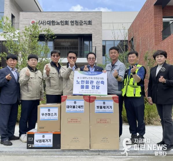 환경기초시설 업체, 연천군 노인회관 개관 기념 물품 기증