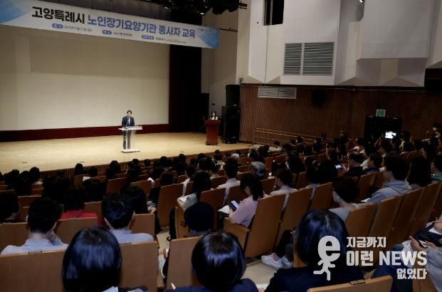 고양시 노인장기요양기관 종사자 교육 전경