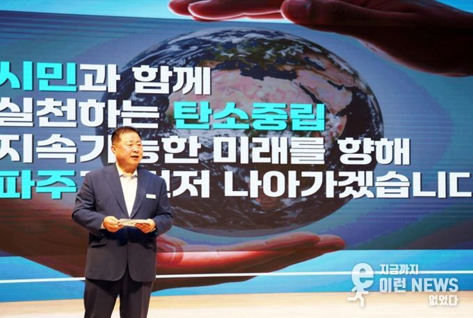 파주시, 환경의 날 기념‘탄소중립 비전선포식’개최…탄소중립 사회로의 도약 다짐