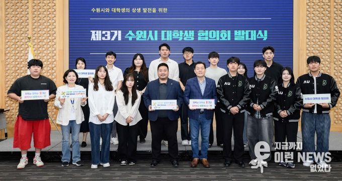 이재준 시장(앞줄 오른쪽 5번째)이 제3기 수원시 대학생협의회 회원들과 함께하고 있다.