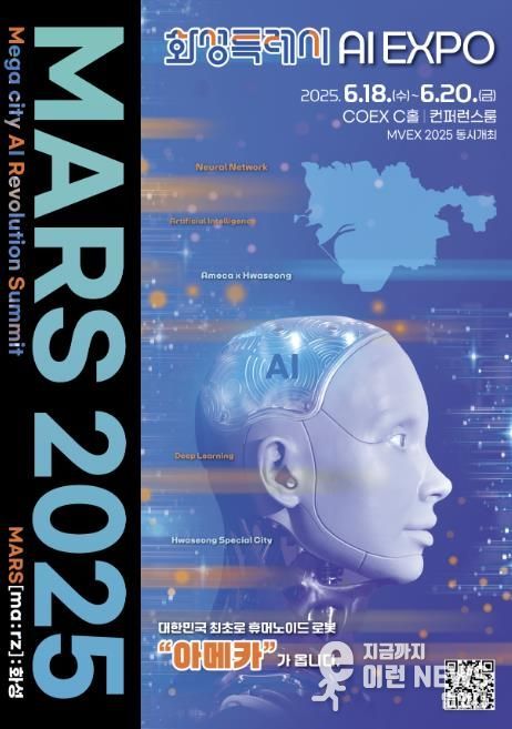 MARS 2025 포스터