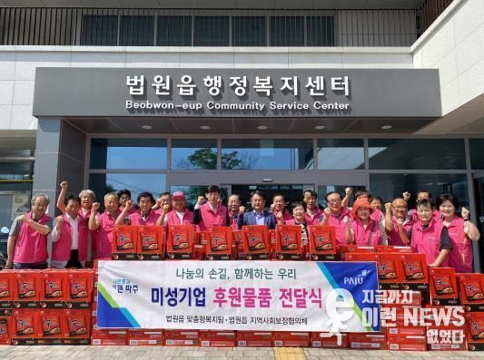 파주시 법원읍, 미성기업으로부터 라면 200박스 기탁 받아