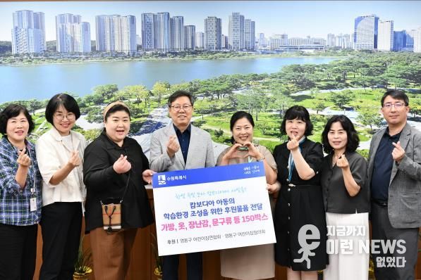 수원시 영통구 어린이집 연합회‧협의회, 캄보디아 아동 후원물품 전달