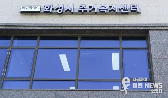 화성시주거복지센터