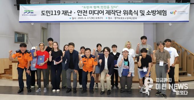 제2기 도민119 재난‧안전 미디어 제작단 위촉식 및 소방체험