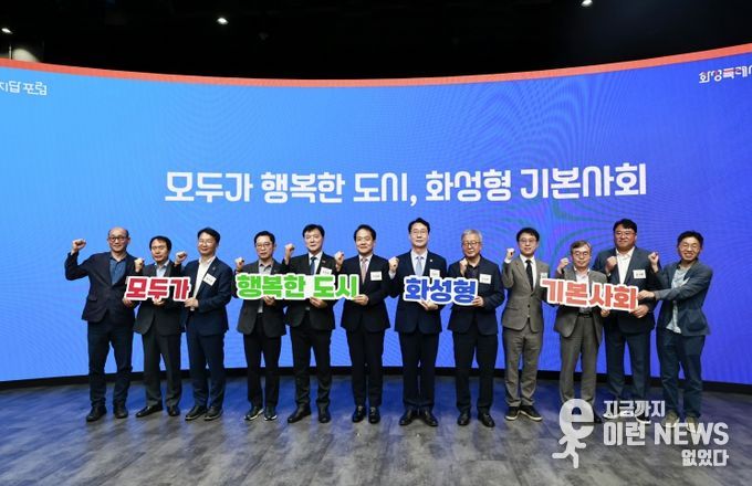 정명근 화성특례시장이 19일 코엑스에서 열린 화성 기본사회 미지답 포럼에서 발표자, 토론자들과 함께 화성형 기본사회를 향한 의지를 다지고 있다