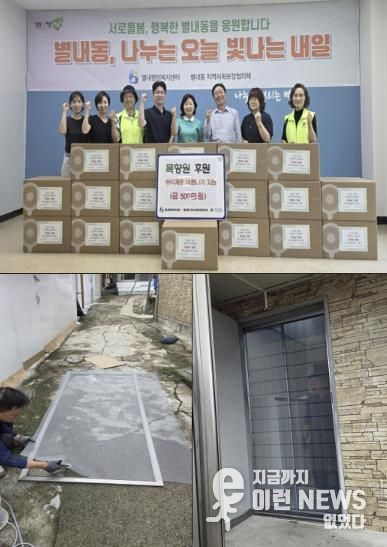 최태문 별내동 목향원, 여름철 취약계층에 방충문·서큘레이터 지원