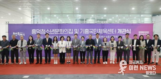 7일 기흥국민체육센터에서 이상일 시장과 개관식 참석자들이 기념 테이프를 자르고 있다