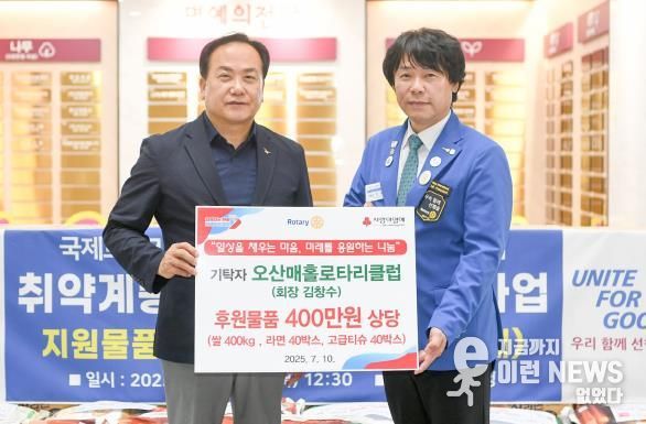 오산매홀로타리클럽, 드림스타트 아동 위해 후원물품 기탁