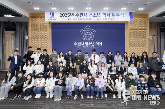 지난 3월 2025년 수원시 청소년의회 위촉식 후 청소년의원들이 기념 촬영을 하고 있다.