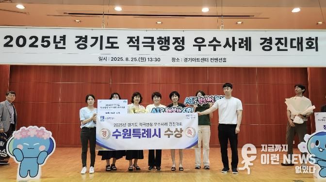 수원시 관계자들이 수상 후 기념촬영을 하고 있다.