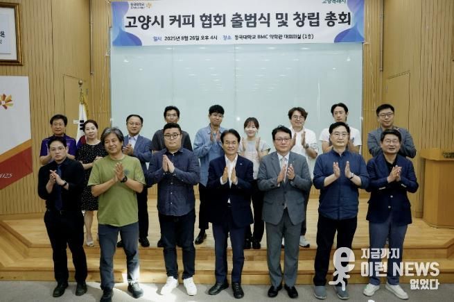 고양시 커피 협회 회원들과‘고양시 커피 협회 출범식' 기념촬영