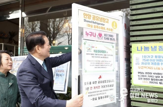 최대호 안양시장이 지난 4월 9일 석수2동 공유냉장고 5호점에 방문해 냉장고 안을 살펴보고 있다