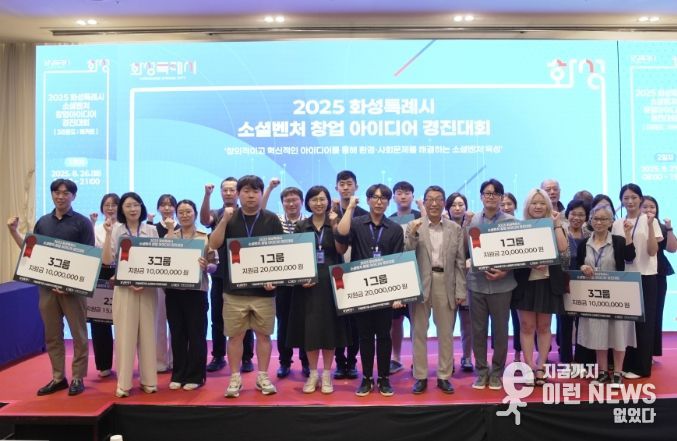 2025 화성특례시 소셜벤처 창업아이디어 경진대회 최종 라운드에 진출한 참가자들이 27일 기념촬영을 하고 있다