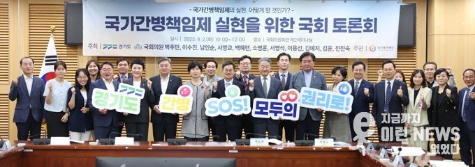 2일 오전 국회의원회관 제2세미나실에서 열린 국가간병책임제 실현을 위한 국회 토론회에서 김동연 경기도지사,국회의원, 간병정책 전문가, 노인복지 기관 및 도민이 기념촬영을 하고 있다.