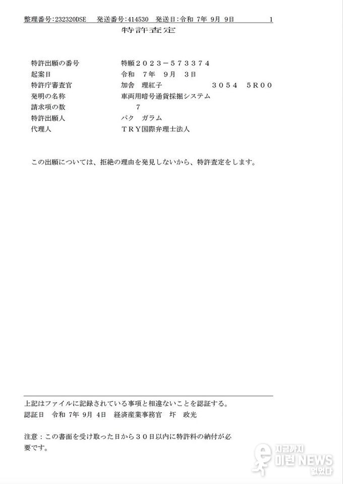 브이엠에스코리아 일본특허 등록결정문