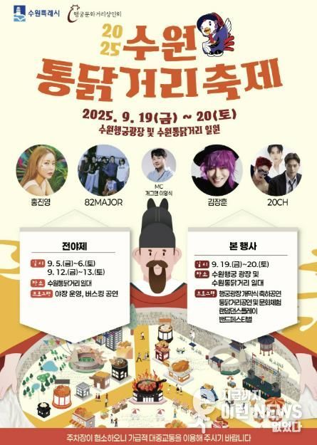 2025 수원 통닭거리 축제 홍보물