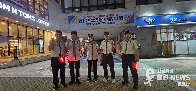 전농1동 자율방범대 4팀 순찰 현장 – 이미지제공 분양7번가