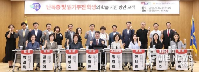 임광현 의원, “난독증 및 읽기부진 학생의 학습 지원 방안 모색” 정책토론회 개최