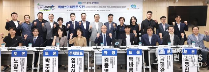 김동영 의원, 경기도에 ‘노선버스 대체형 똑버스’ 도입을 위한 논의의 장 활짝 열었다