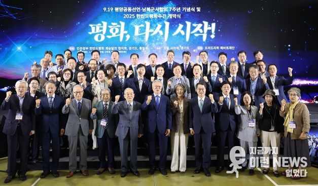 9.19 평양공동선언 7주년 기념식