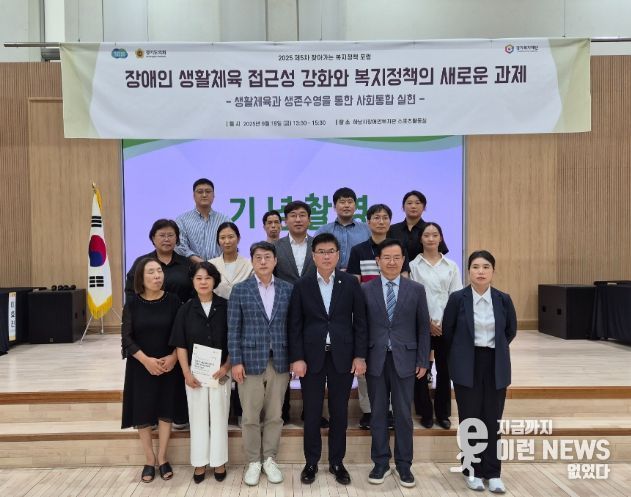 경기도의회 윤태길 의원, “장애인 생활체육은 권리”… 제도적 지원 확대와 조례 개정 추진