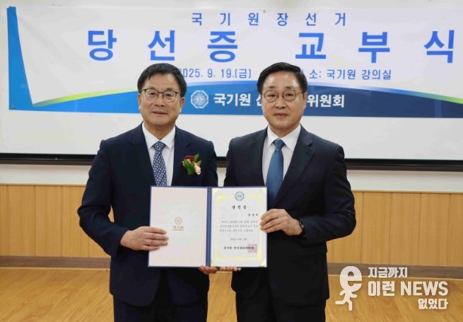 국기원 선거관리위원회 위원장(오른쪽)으로부터 윤 당선인이 당선증을 전달받았다.