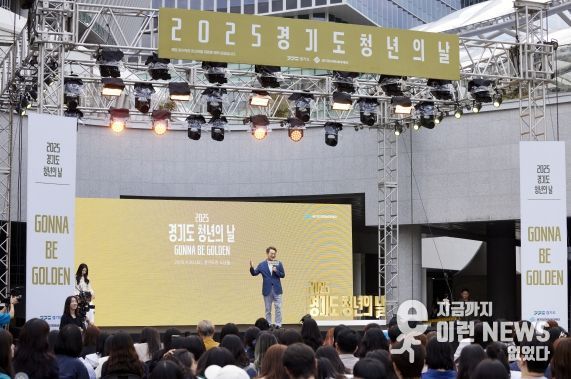 2025 경기도 청년의 날 기념행사