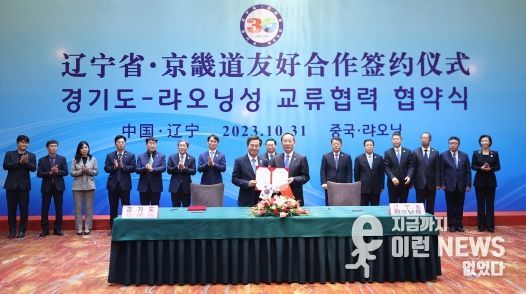 중국 랴오닝성에서 열린 경기도-랴오닝성 자매결연 30주년 기념식