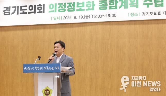 경기도의회, 의정정보화 종합계획 수립 최종보고회 개최