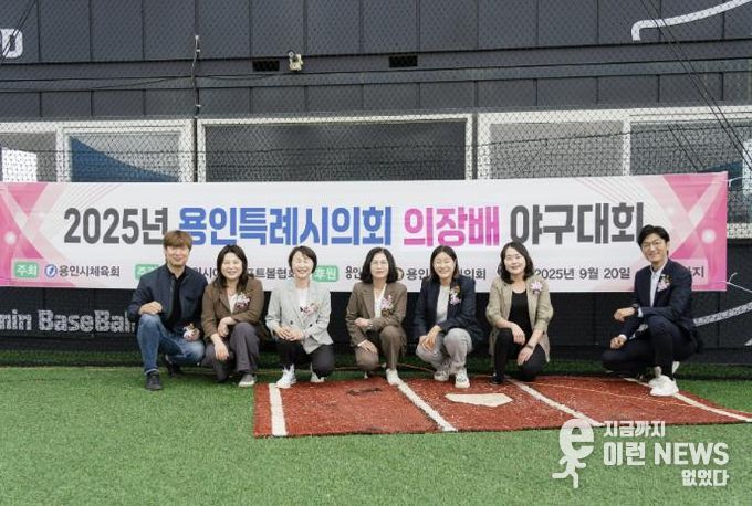 2025년 용인특례시의회 의장배 야구대회에서 용인특례시의회 의원들이 기념촬영을 하고 있다. 왼쪽부터 이상욱, 박희정, 유진선, 이윤미, 김희영, 신나연, 박인철 의원