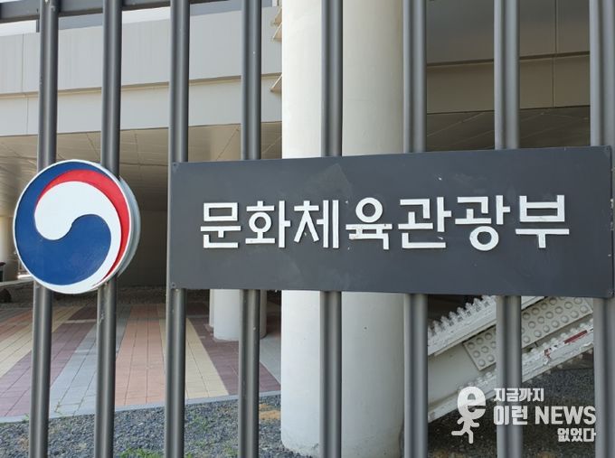 문화체육관광부