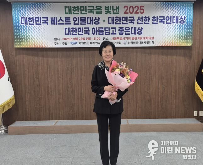 경기도의회 박명숙 의원, '2025 대한민국 베스트 인물대상' 수상