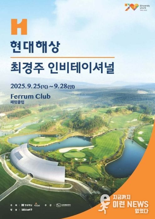 현대해상 최경주 인비테이셔널