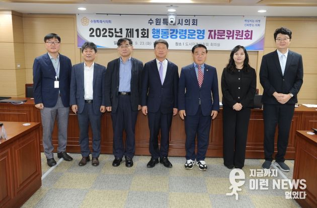 2025년 제1회 수원시의회 행동강령운영 자문위원회