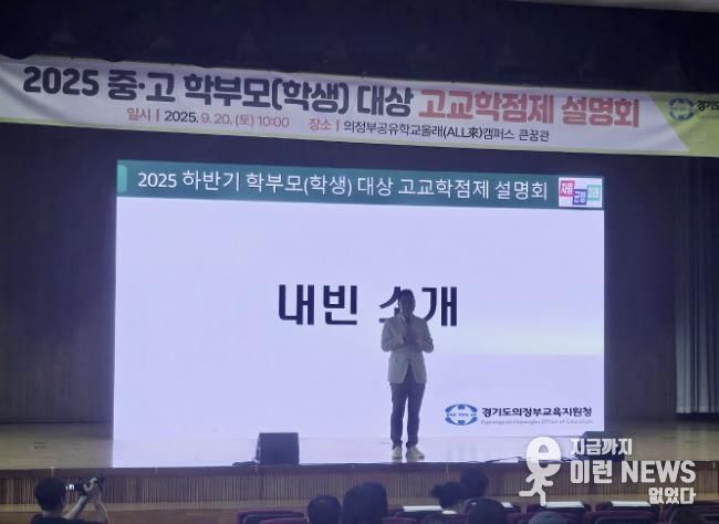 경기도의회 오석규 의원, 의정부교육지원청 '고교학점제' 설명회 참석