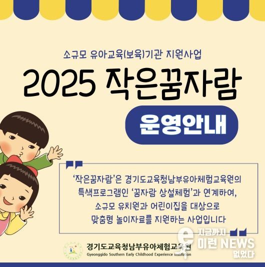 2025 작은꿈자람 운영 포스터