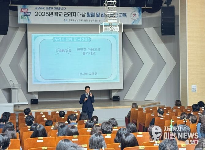 청렴 및 갑질 예방 교육