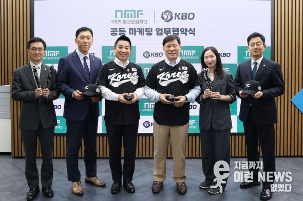 KBO x 국립박물관문화재단 업무협약식