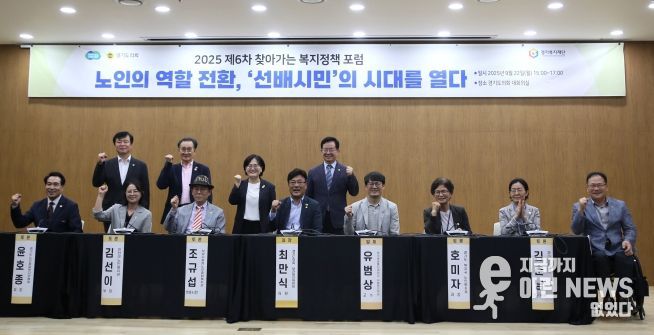 최만식 경기도의원, “노인의 새로운 역할, 선배시민이 길을 연다”