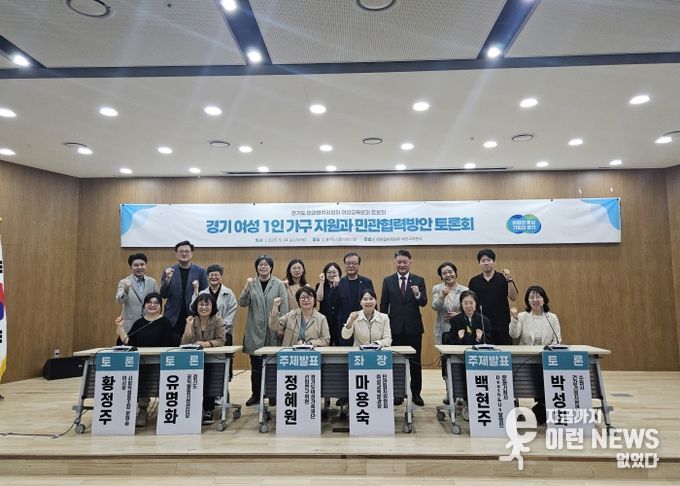 경기도의회 김정호 경기도교육청 예산결산특별위원장, “여성 1인 가구 지원과 민관협력, 이제는 현장의 목소리가 정책으로 이어져야”