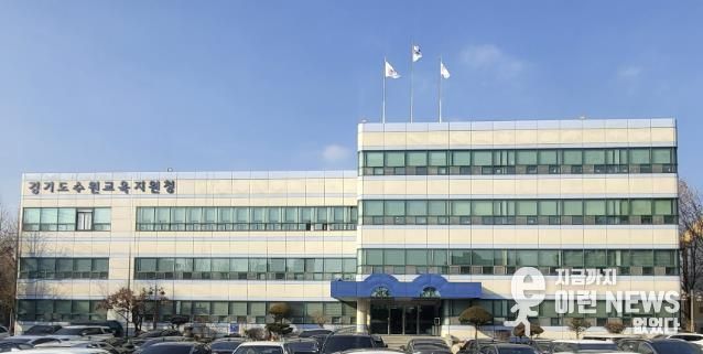 수원교육지원청