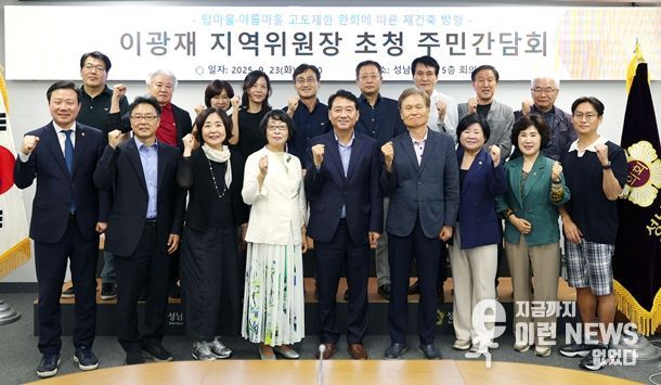 성남시의회 더불어민주당협의회 주민간담회