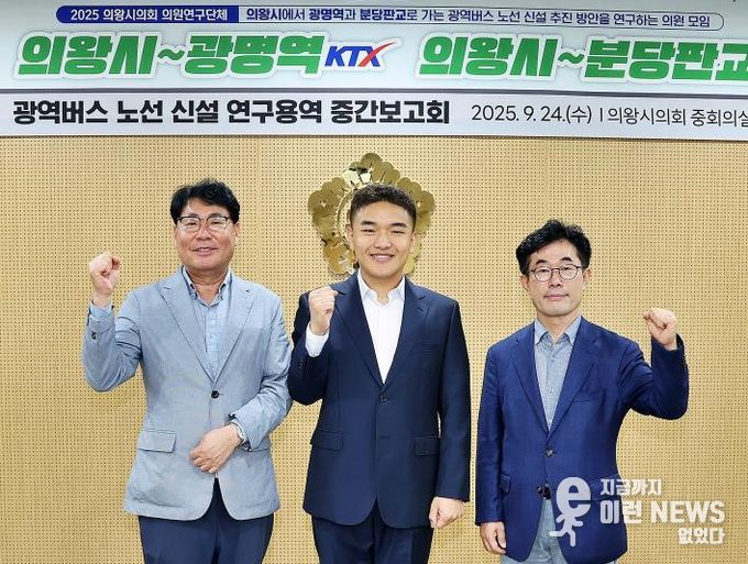 의왕시의회 '출퇴근 지옥' 의왕-판교‧용인 대중교통 시간 1.6~1.9배 더 걸려