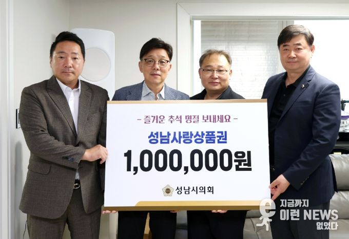 성남시의회, 추석 명절 앞두고 아동 공동생활가정 위문방문