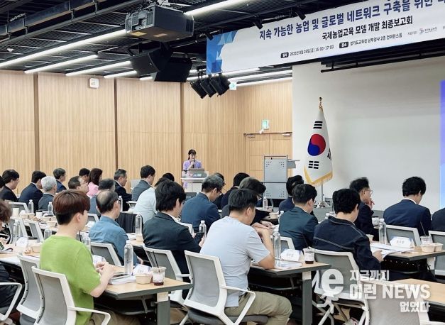 미래첨단농업학교 조성 정책연구 최종보고회